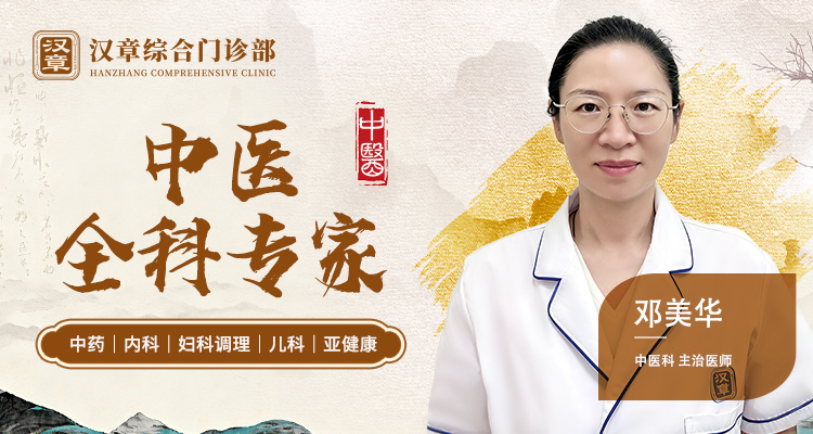 邓美华 中医科主治医师