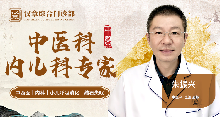 朱振兴 中医科主治医师